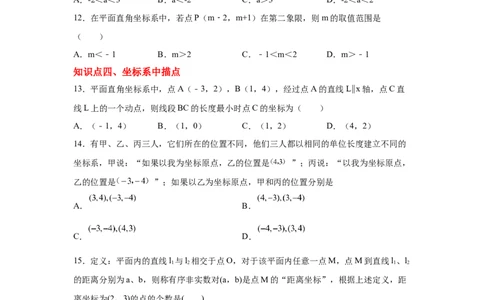 专题3.11位置与坐标知识点分类训练专题（基础篇）（专项练习）-2021-2022学年八年级数学上册基础知识专项讲练（北师大版）_北师大初中数学_8上-北师大版初中数学_旧版_06专项讲练