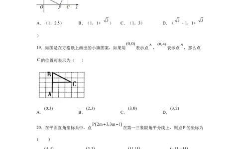 专题3.11位置与坐标知识点分类训练专题（基础篇）（专项练习）-2021-2022学年八年级数学上册基础知识专项讲练（北师大版）_北师大初中数学_8上-北师大版初中数学_旧版_06专项讲练