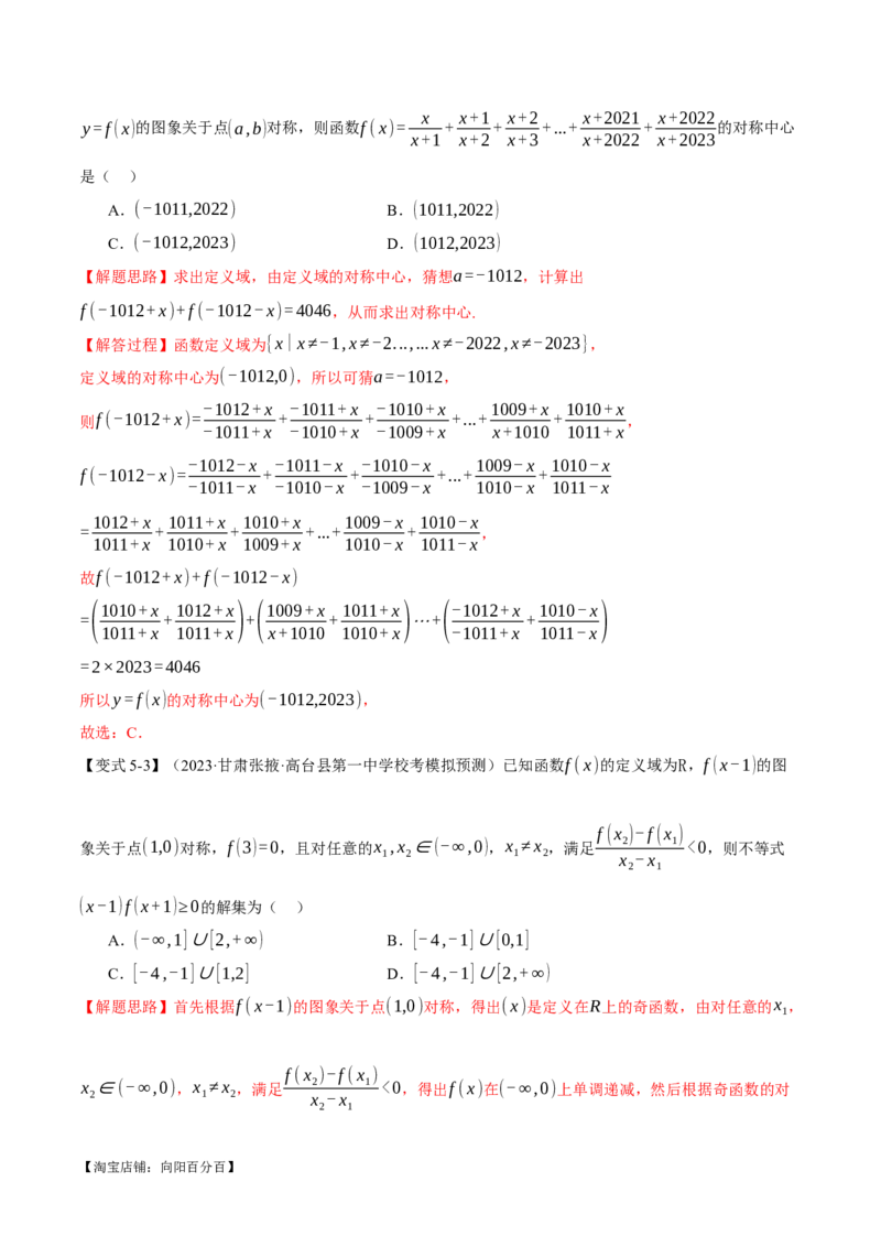 专题2.2函数的单调性、奇偶性、对称性与周期性九大题型（举一反三）（新高考专用）（解析版）_02高考数学_新高考复习资料_2024年新高考资料_二轮复习资料_第一部分热点题型篇