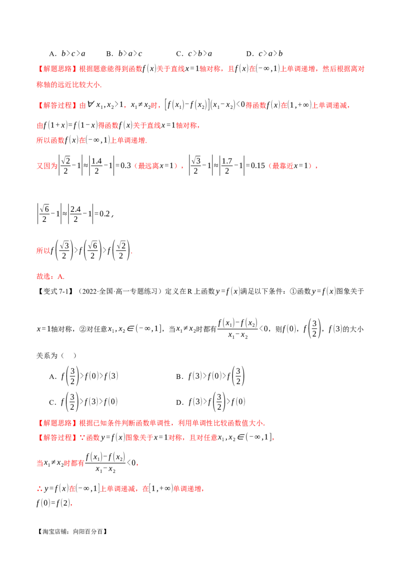 专题2.2函数的单调性、奇偶性、对称性与周期性九大题型（举一反三）（新高考专用）（解析版）_02高考数学_新高考复习资料_2024年新高考资料_二轮复习资料_第一部分热点题型篇