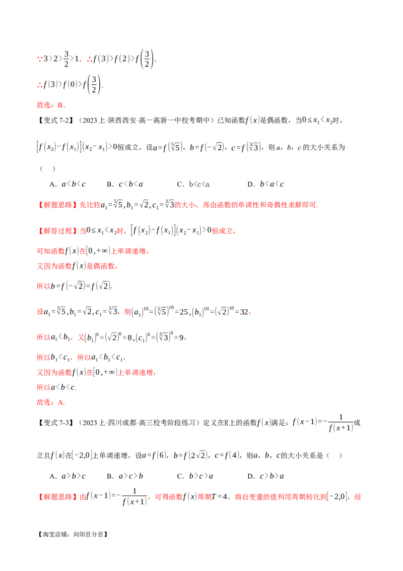 专题2.2函数的单调性、奇偶性、对称性与周期性九大题型（举一反三）（新高考专用）（解析版）_02高考数学_新高考复习资料_2024年新高考资料_二轮复习资料_第一部分热点题型篇