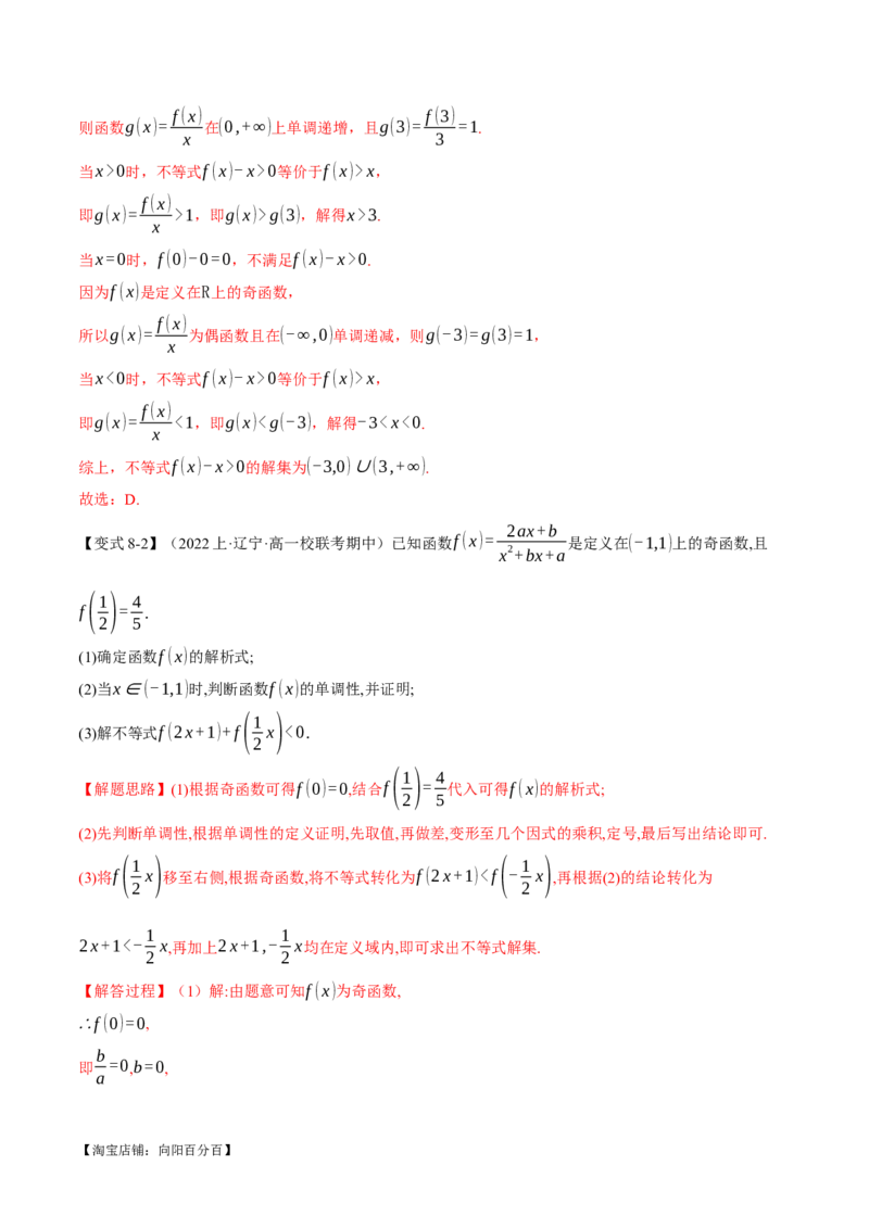 专题2.2函数的单调性、奇偶性、对称性与周期性九大题型（举一反三）（新高考专用）（解析版）_02高考数学_新高考复习资料_2024年新高考资料_二轮复习资料_第一部分热点题型篇
