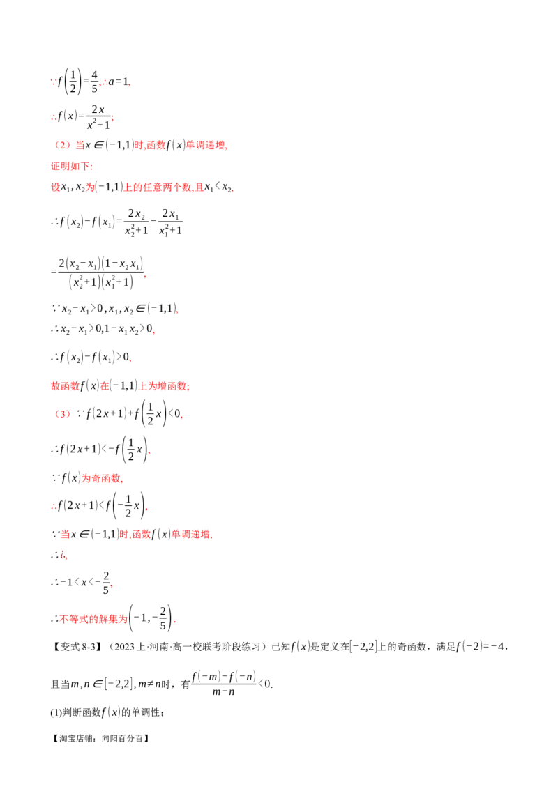 专题2.2函数的单调性、奇偶性、对称性与周期性九大题型（举一反三）（新高考专用）（解析版）_02高考数学_新高考复习资料_2024年新高考资料_二轮复习资料_第一部分热点题型篇