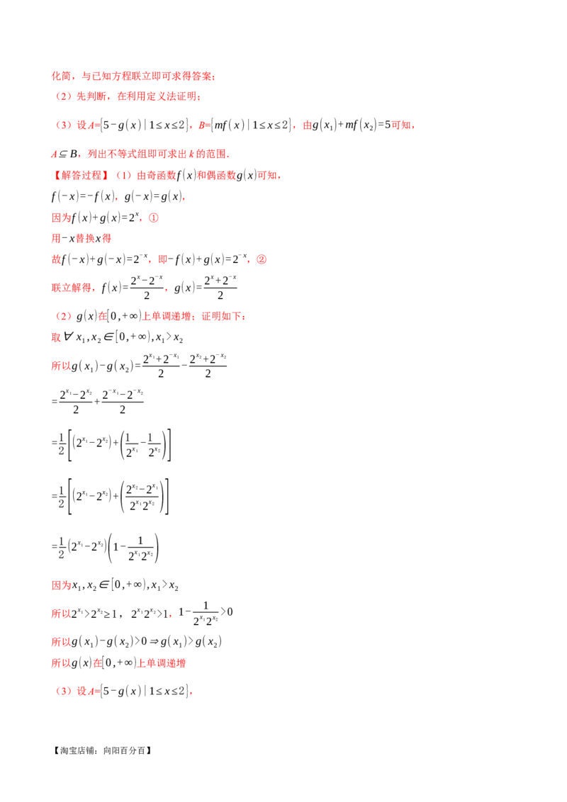 专题2.2函数的单调性、奇偶性、对称性与周期性九大题型（举一反三）（新高考专用）（解析版）_02高考数学_新高考复习资料_2024年新高考资料_二轮复习资料_第一部分热点题型篇