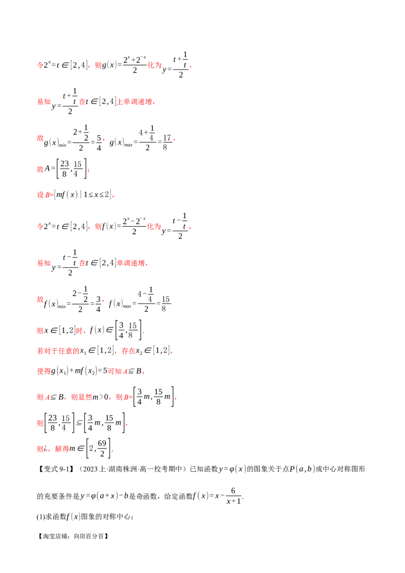 专题2.2函数的单调性、奇偶性、对称性与周期性九大题型（举一反三）（新高考专用）（解析版）_02高考数学_新高考复习资料_2024年新高考资料_二轮复习资料_第一部分热点题型篇