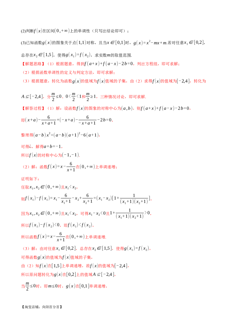 专题2.2函数的单调性、奇偶性、对称性与周期性九大题型（举一反三）（新高考专用）（解析版）_02高考数学_新高考复习资料_2024年新高考资料_二轮复习资料_第一部分热点题型篇