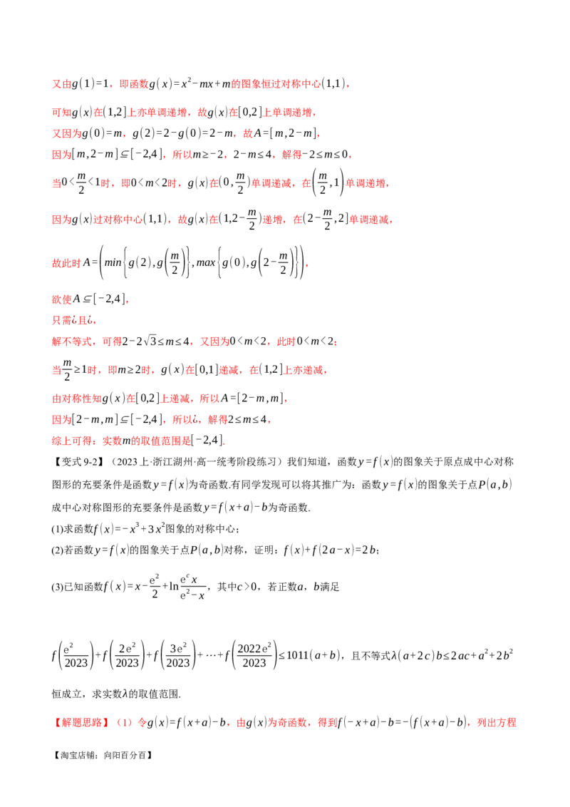 专题2.2函数的单调性、奇偶性、对称性与周期性九大题型（举一反三）（新高考专用）（解析版）_02高考数学_新高考复习资料_2024年新高考资料_二轮复习资料_第一部分热点题型篇