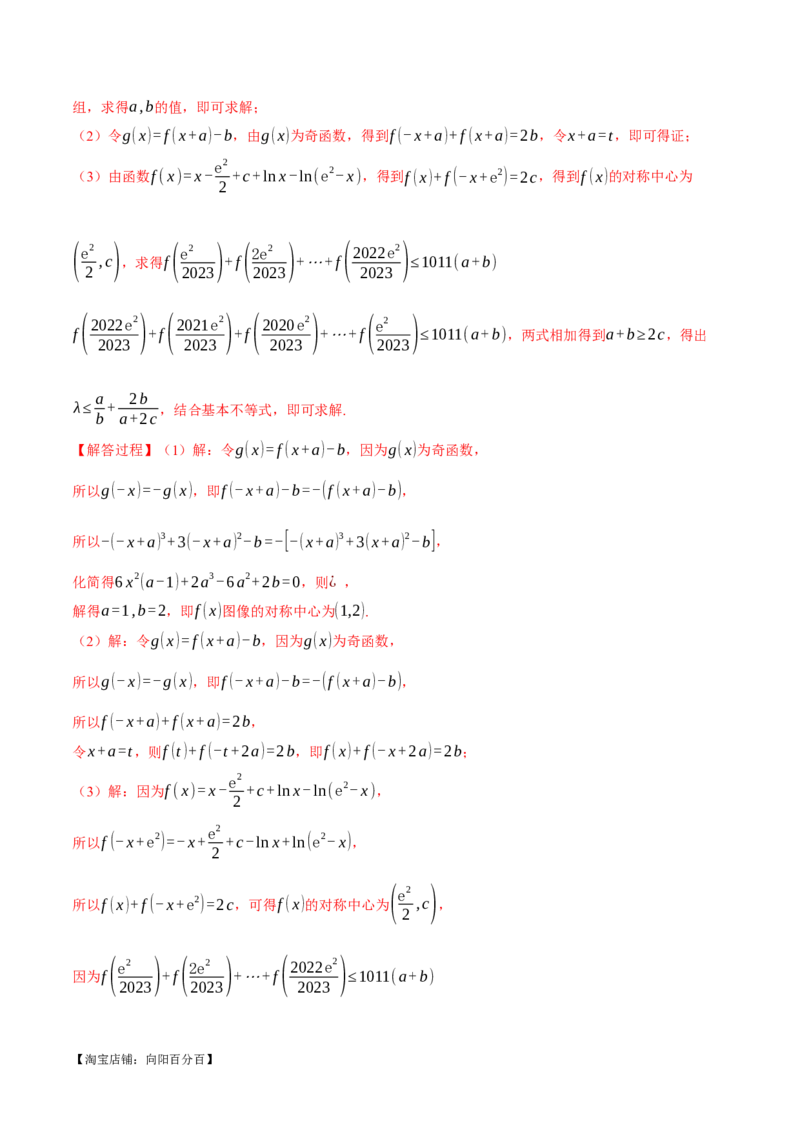 专题2.2函数的单调性、奇偶性、对称性与周期性九大题型（举一反三）（新高考专用）（解析版）_02高考数学_新高考复习资料_2024年新高考资料_二轮复习资料_第一部分热点题型篇