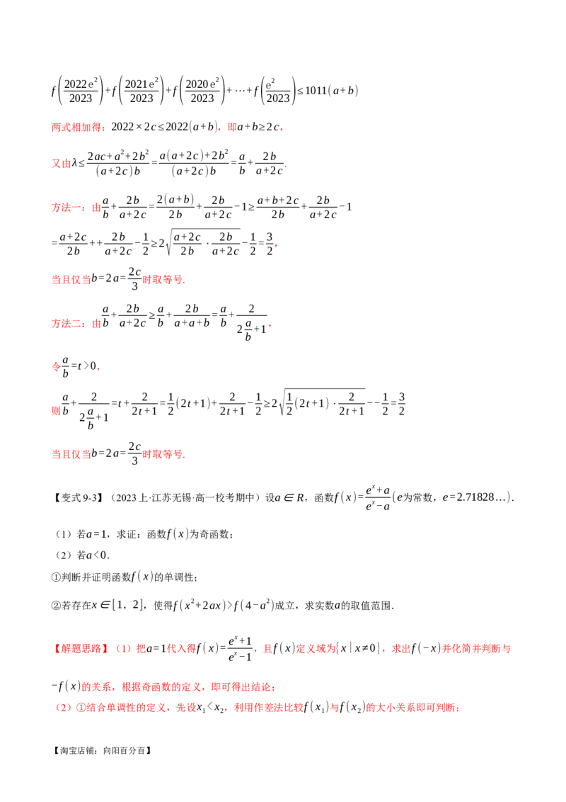 专题2.2函数的单调性、奇偶性、对称性与周期性九大题型（举一反三）（新高考专用）（解析版）_02高考数学_新高考复习资料_2024年新高考资料_二轮复习资料_第一部分热点题型篇