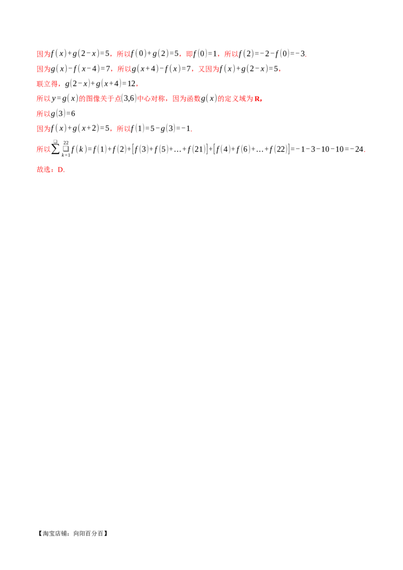 专题2.2函数的单调性、奇偶性、对称性与周期性九大题型（举一反三）（新高考专用）（解析版）_02高考数学_新高考复习资料_2024年新高考资料_二轮复习资料_第一部分热点题型篇