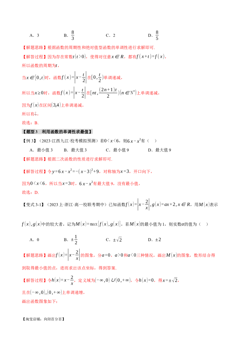 专题2.2函数的单调性、奇偶性、对称性与周期性九大题型（举一反三）（新高考专用）（解析版）_02高考数学_新高考复习资料_2024年新高考资料_二轮复习资料_第一部分热点题型篇