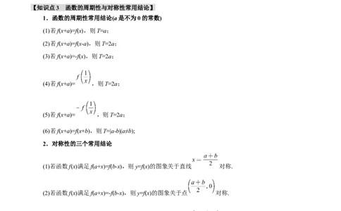 专题2.2函数的单调性、奇偶性、对称性与周期性九大题型（举一反三）（新高考专用）（解析版）_02高考数学_新高考复习资料_2024年新高考资料_二轮复习资料_第一部分热点题型篇