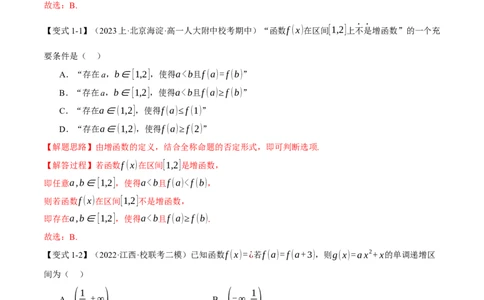 专题2.2函数的单调性、奇偶性、对称性与周期性九大题型（举一反三）（新高考专用）（解析版）_02高考数学_新高考复习资料_2024年新高考资料_二轮复习资料_第一部分热点题型篇