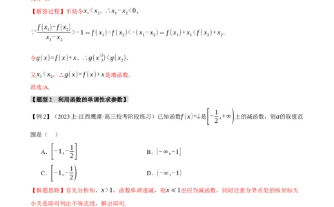 专题2.2函数的单调性、奇偶性、对称性与周期性九大题型（举一反三）（新高考专用）（解析版）_02高考数学_新高考复习资料_2024年新高考资料_二轮复习资料_第一部分热点题型篇