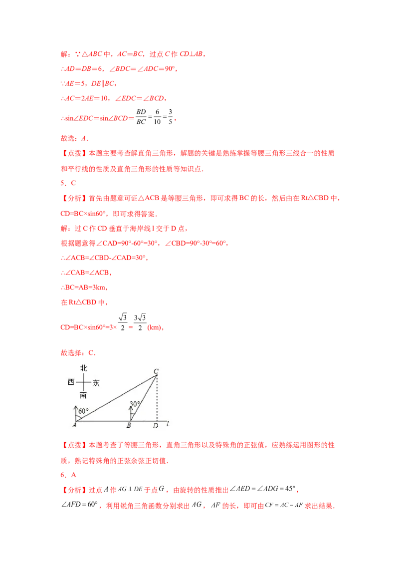 专题1.7解直角三角形（专项练习）-九年级数学下册_北师大初中数学_9下-北师大版初中数学_05习题试卷_1课时练习_同步练习（第2套）