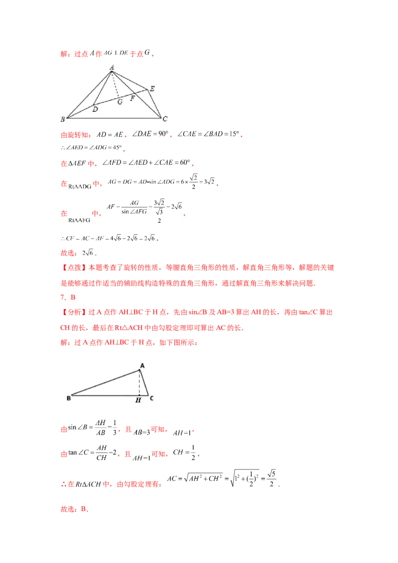 专题1.7解直角三角形（专项练习）-九年级数学下册_北师大初中数学_9下-北师大版初中数学_05习题试卷_1课时练习_同步练习（第2套）