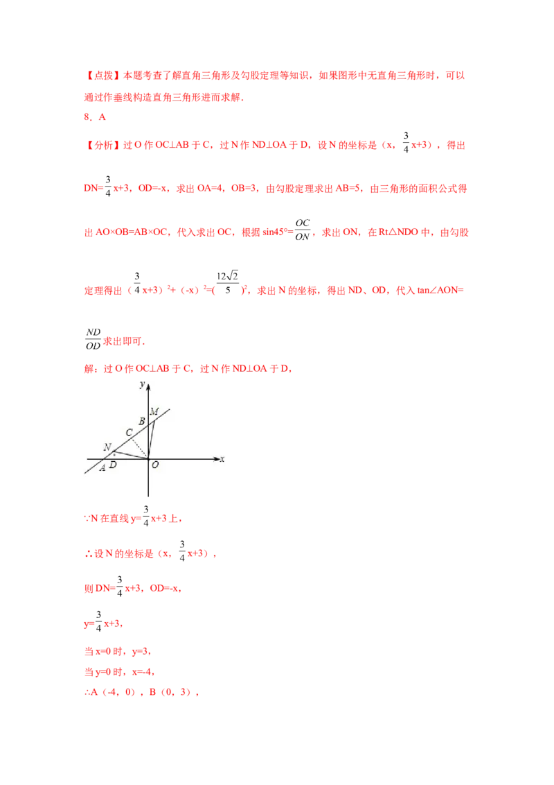 专题1.7解直角三角形（专项练习）-九年级数学下册_北师大初中数学_9下-北师大版初中数学_05习题试卷_1课时练习_同步练习（第2套）