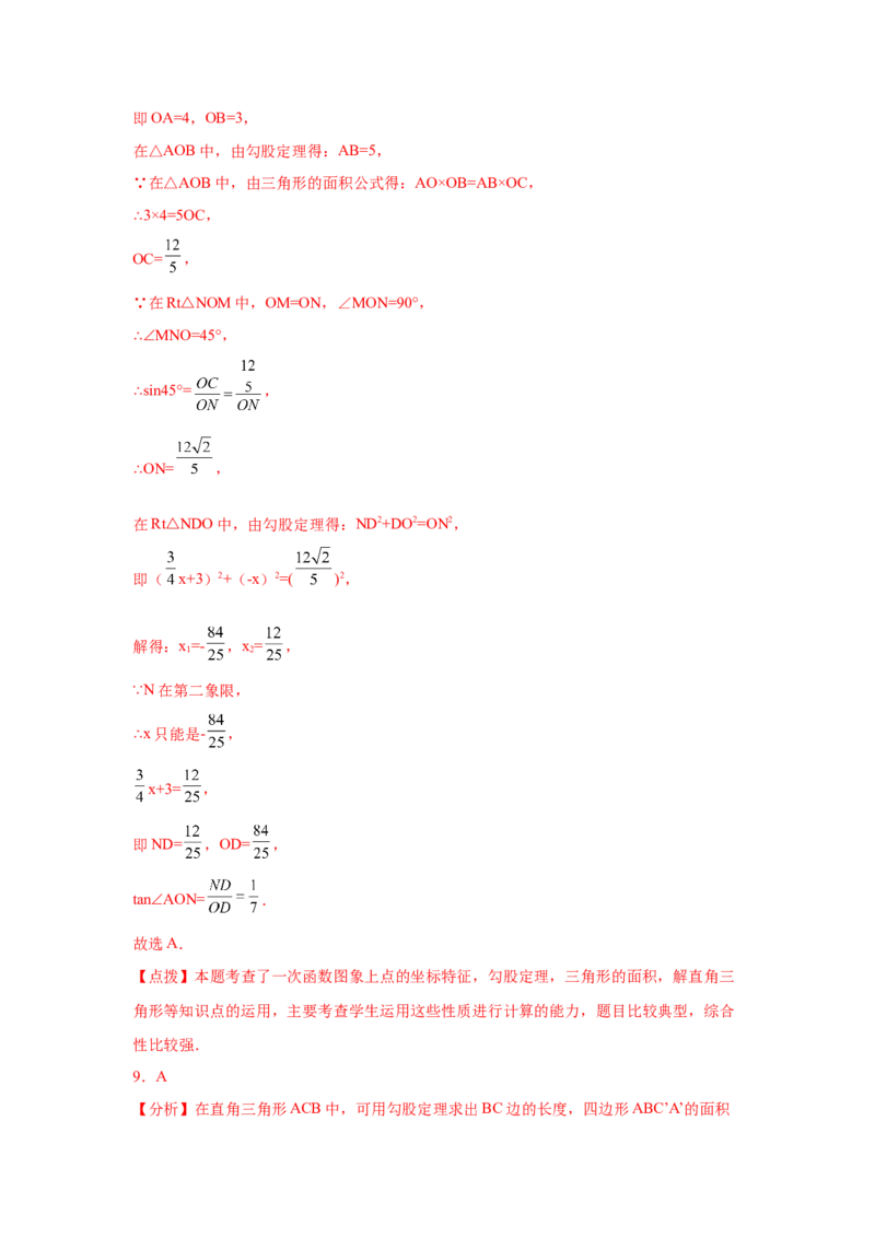 专题1.7解直角三角形（专项练习）-九年级数学下册_北师大初中数学_9下-北师大版初中数学_05习题试卷_1课时练习_同步练习（第2套）