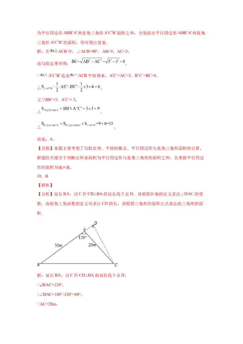 专题1.7解直角三角形（专项练习）-九年级数学下册_北师大初中数学_9下-北师大版初中数学_05习题试卷_1课时练习_同步练习（第2套）
