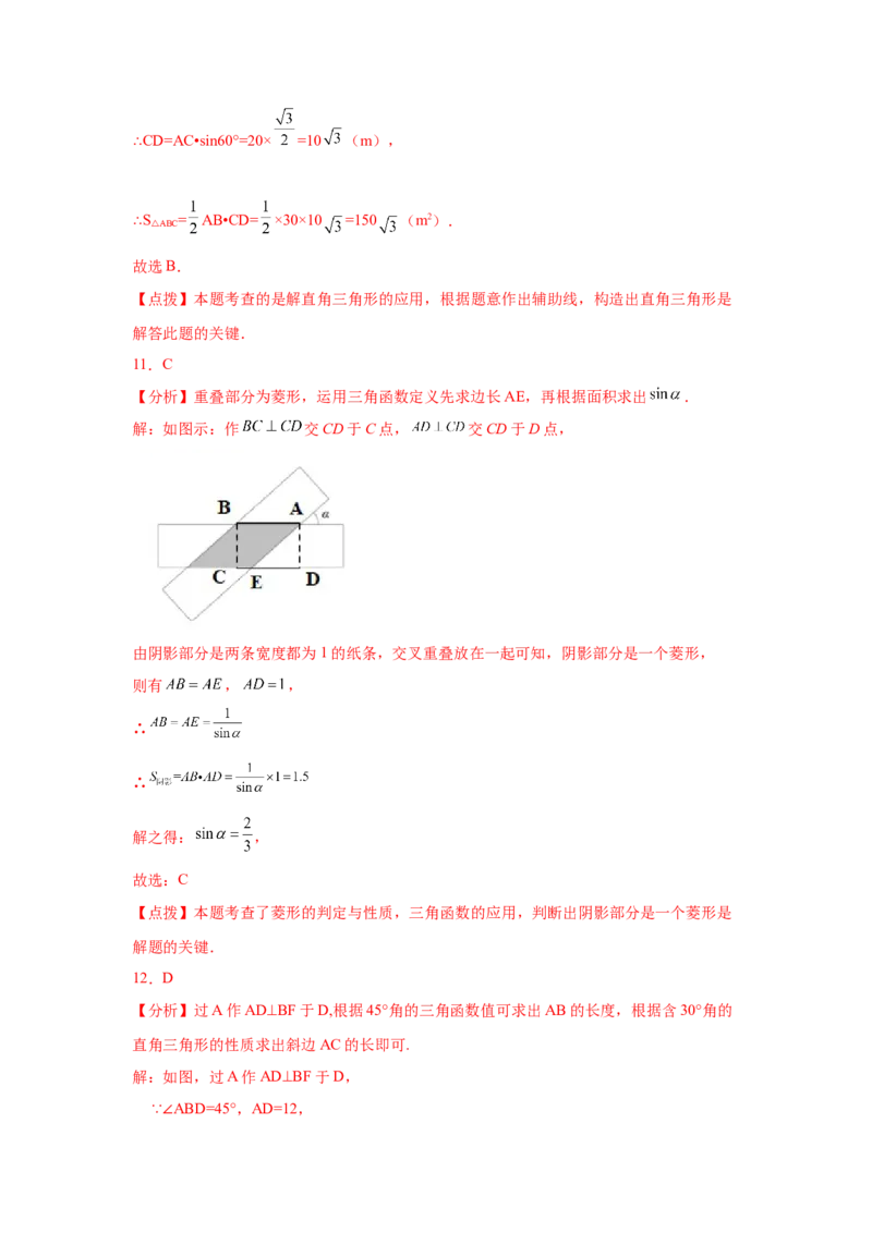 专题1.7解直角三角形（专项练习）-九年级数学下册_北师大初中数学_9下-北师大版初中数学_05习题试卷_1课时练习_同步练习（第2套）