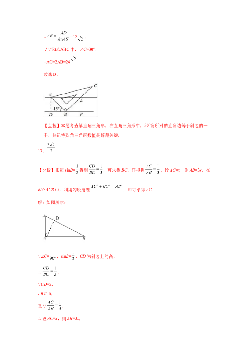 专题1.7解直角三角形（专项练习）-九年级数学下册_北师大初中数学_9下-北师大版初中数学_05习题试卷_1课时练习_同步练习（第2套）