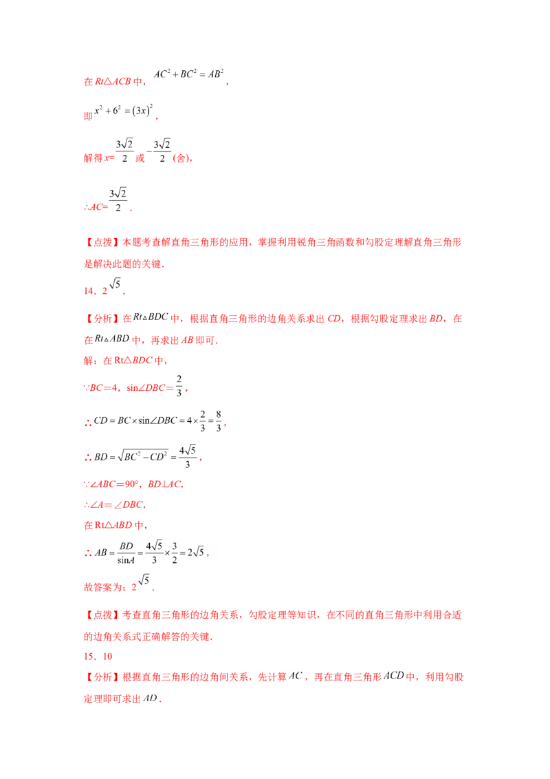 专题1.7解直角三角形（专项练习）-九年级数学下册_北师大初中数学_9下-北师大版初中数学_05习题试卷_1课时练习_同步练习（第2套）
