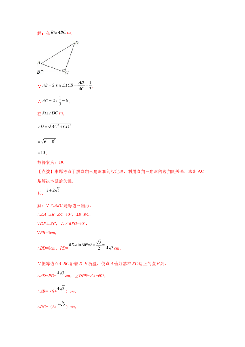 专题1.7解直角三角形（专项练习）-九年级数学下册_北师大初中数学_9下-北师大版初中数学_05习题试卷_1课时练习_同步练习（第2套）