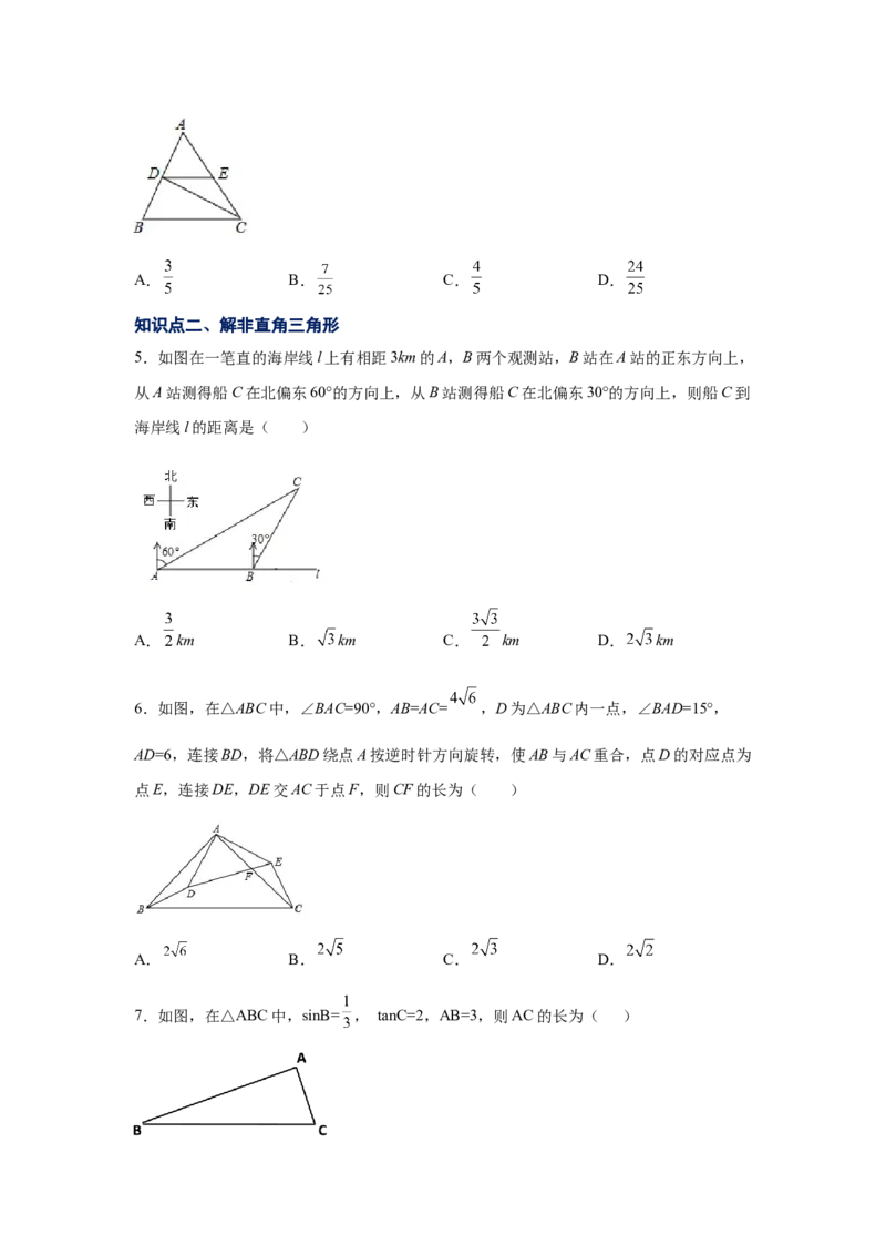 专题1.7解直角三角形（专项练习）-九年级数学下册_北师大初中数学_9下-北师大版初中数学_05习题试卷_1课时练习_同步练习（第2套）