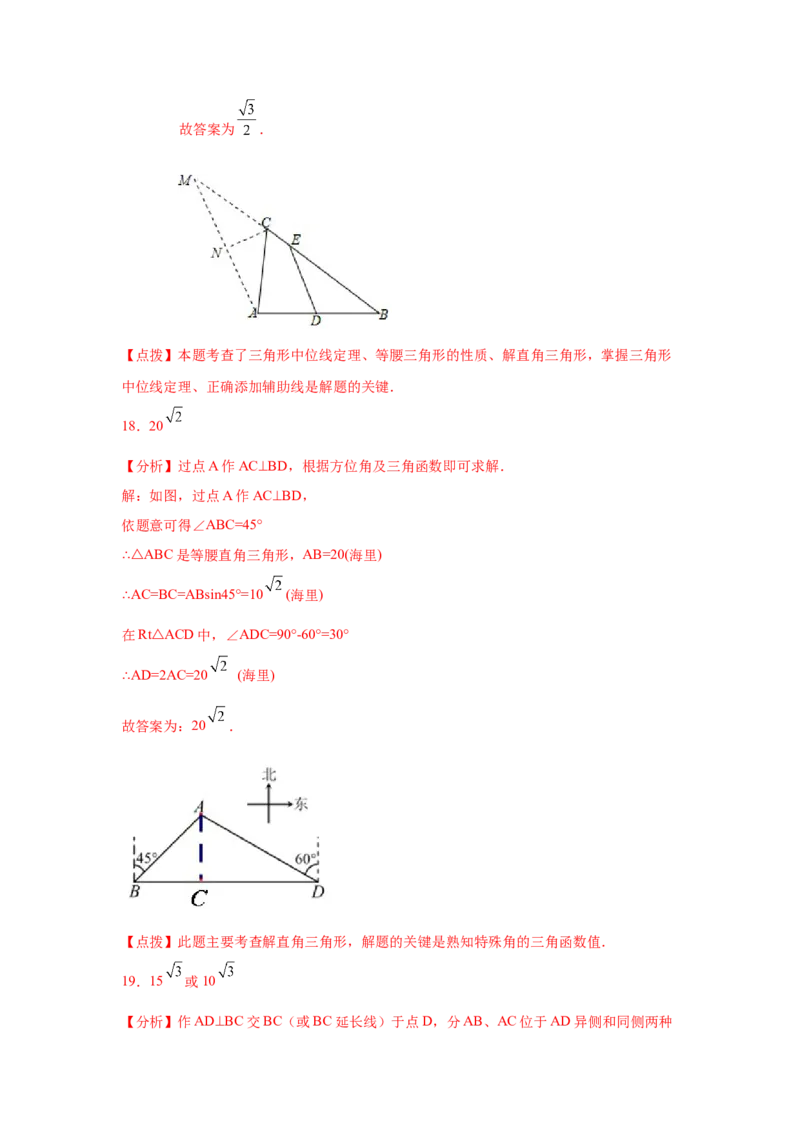 专题1.7解直角三角形（专项练习）-九年级数学下册_北师大初中数学_9下-北师大版初中数学_05习题试卷_1课时练习_同步练习（第2套）