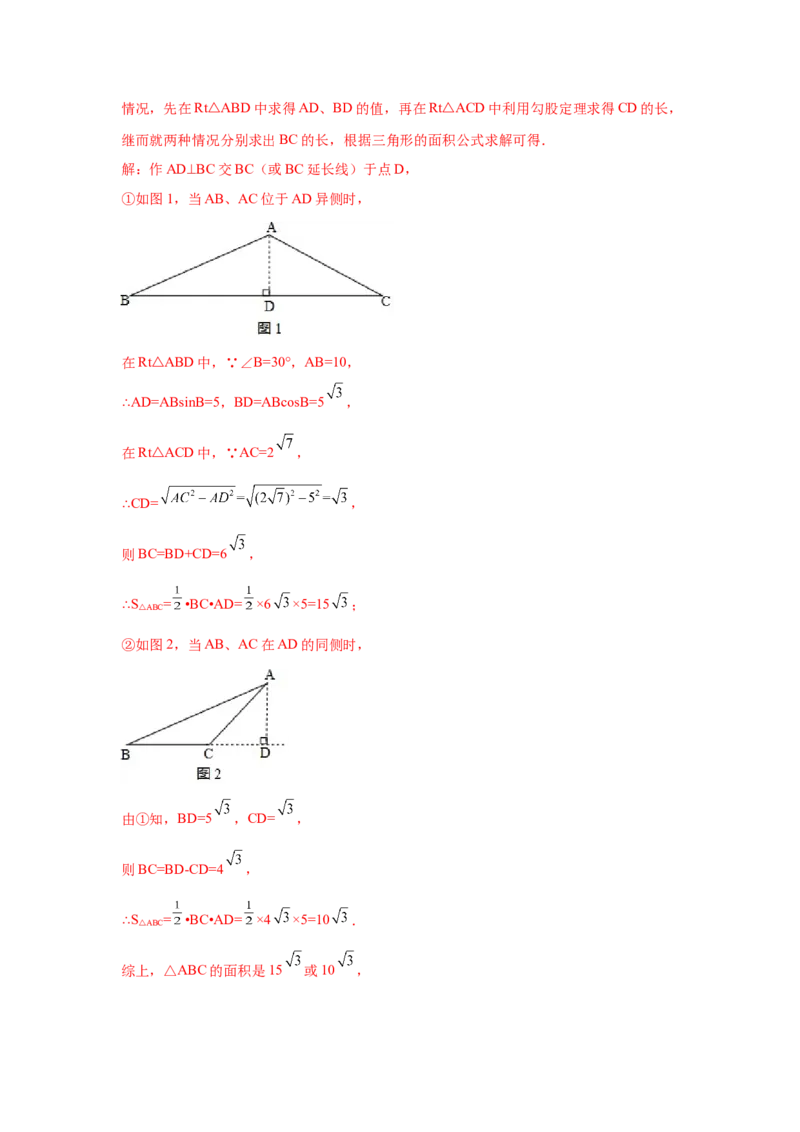 专题1.7解直角三角形（专项练习）-九年级数学下册_北师大初中数学_9下-北师大版初中数学_05习题试卷_1课时练习_同步练习（第2套）