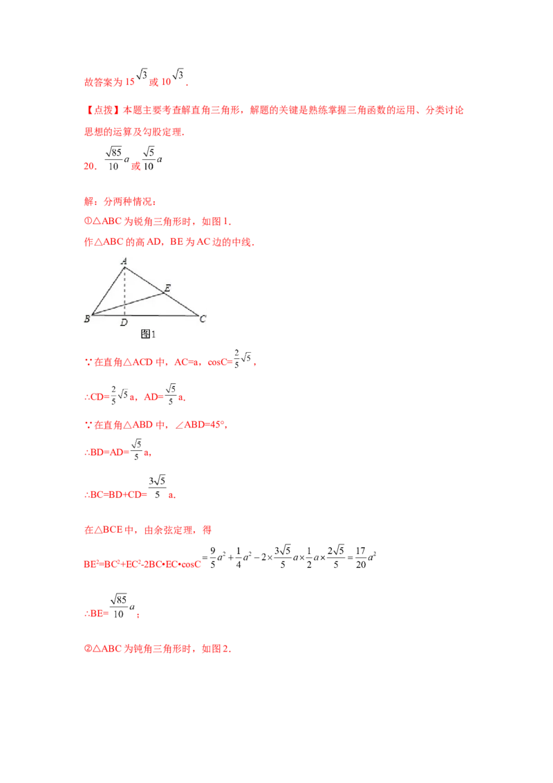 专题1.7解直角三角形（专项练习）-九年级数学下册_北师大初中数学_9下-北师大版初中数学_05习题试卷_1课时练习_同步练习（第2套）