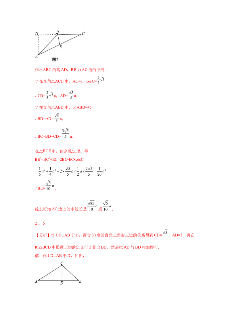 专题1.7解直角三角形（专项练习）-九年级数学下册_北师大初中数学_9下-北师大版初中数学_05习题试卷_1课时练习_同步练习（第2套）
