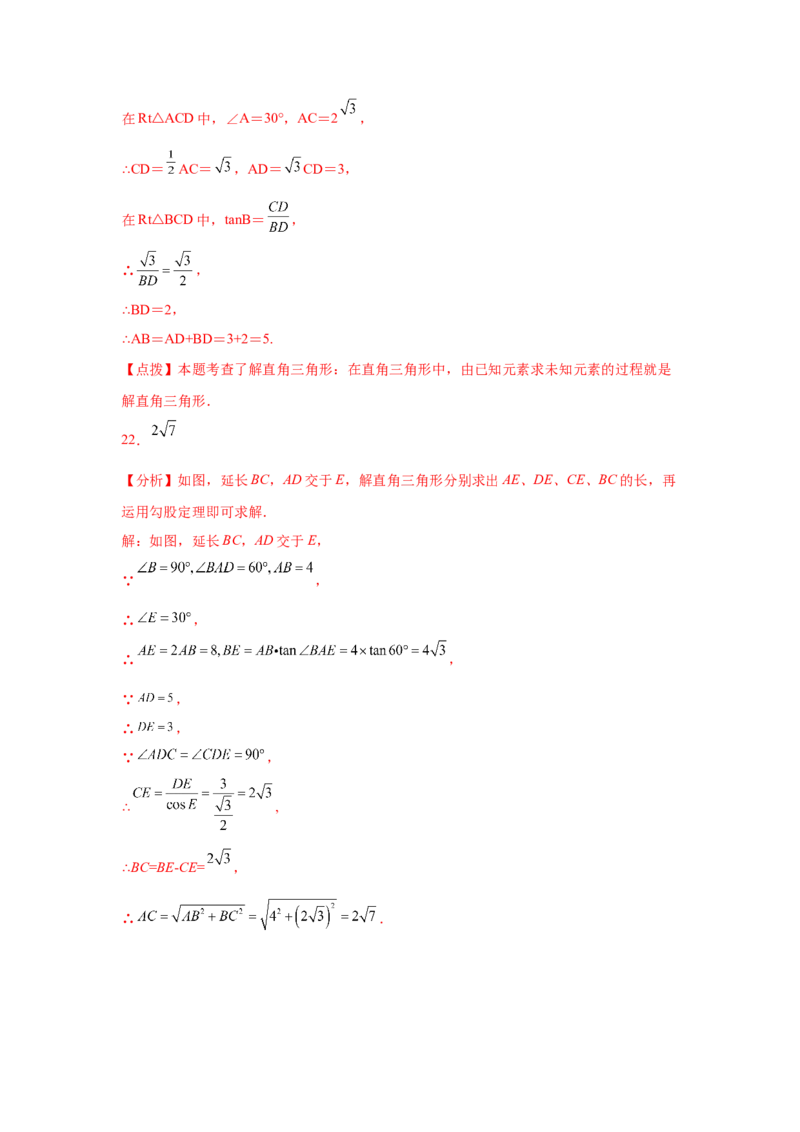 专题1.7解直角三角形（专项练习）-九年级数学下册_北师大初中数学_9下-北师大版初中数学_05习题试卷_1课时练习_同步练习（第2套）