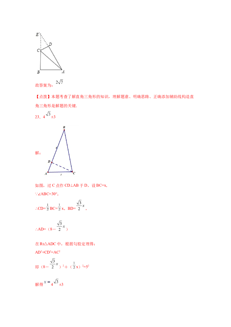 专题1.7解直角三角形（专项练习）-九年级数学下册_北师大初中数学_9下-北师大版初中数学_05习题试卷_1课时练习_同步练习（第2套）