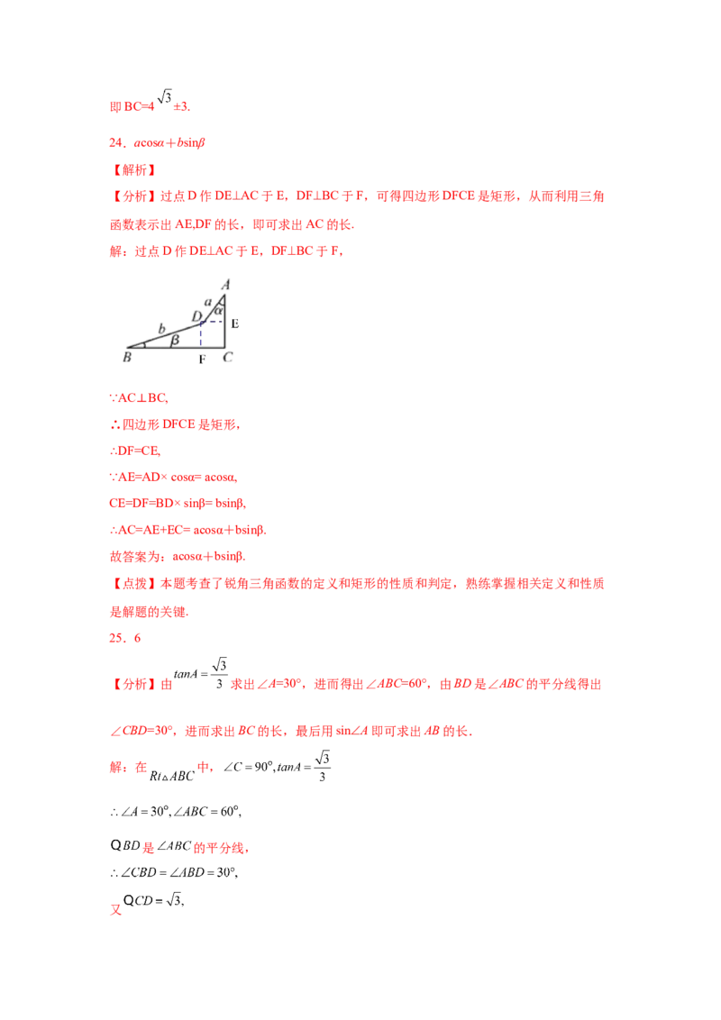 专题1.7解直角三角形（专项练习）-九年级数学下册_北师大初中数学_9下-北师大版初中数学_05习题试卷_1课时练习_同步练习（第2套）