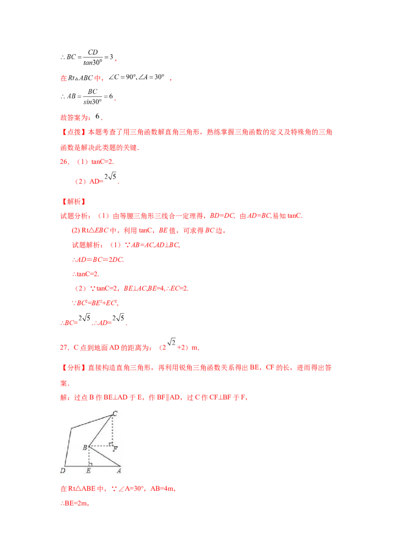 专题1.7解直角三角形（专项练习）-九年级数学下册_北师大初中数学_9下-北师大版初中数学_05习题试卷_1课时练习_同步练习（第2套）