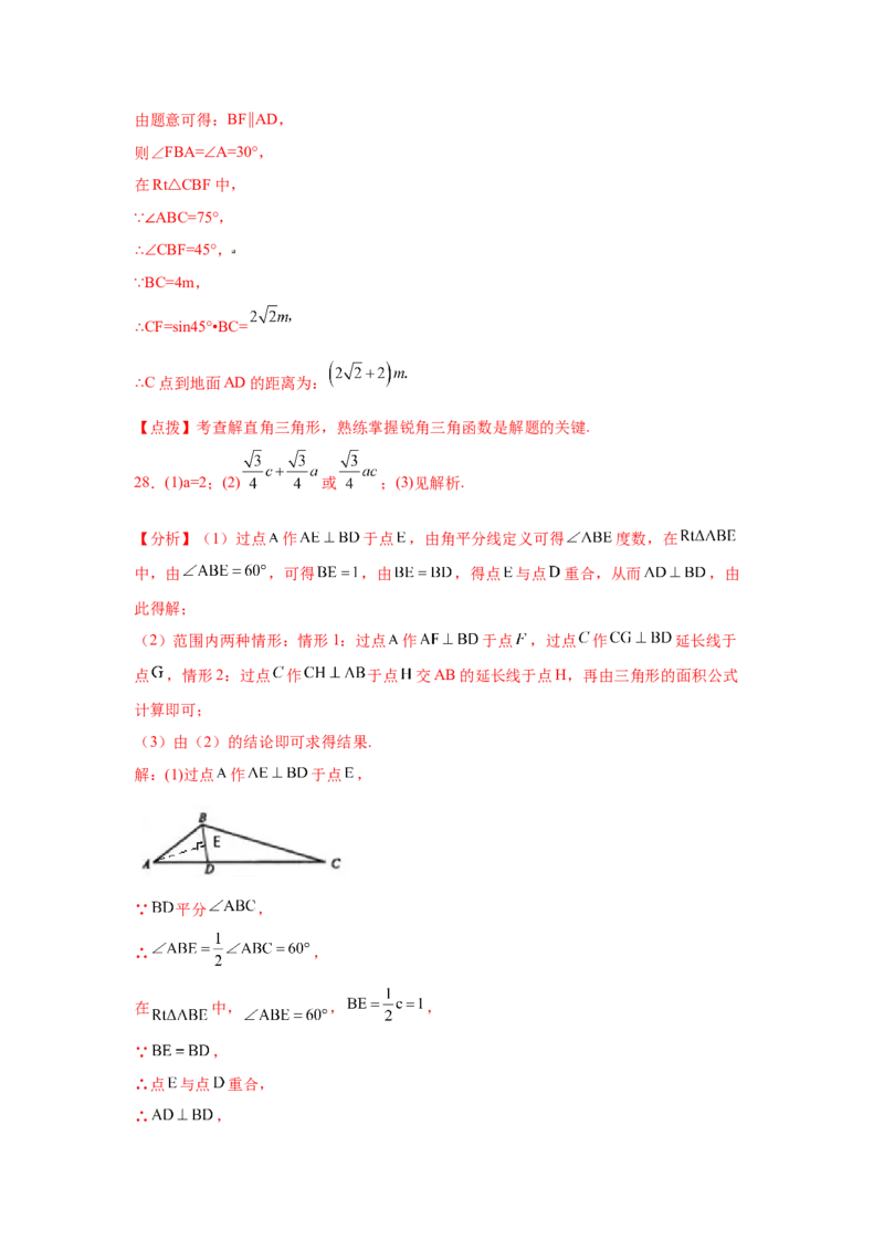专题1.7解直角三角形（专项练习）-九年级数学下册_北师大初中数学_9下-北师大版初中数学_05习题试卷_1课时练习_同步练习（第2套）