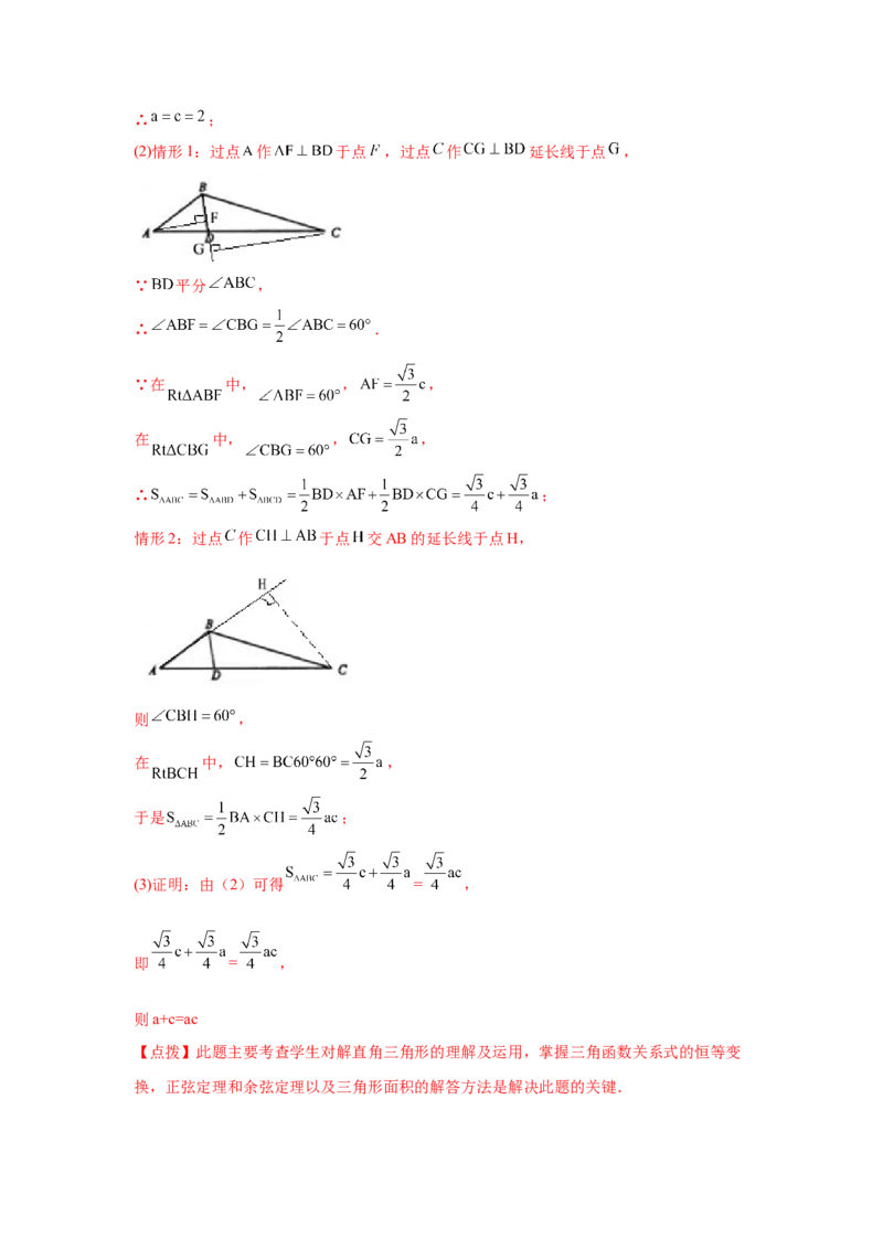 专题1.7解直角三角形（专项练习）-九年级数学下册_北师大初中数学_9下-北师大版初中数学_05习题试卷_1课时练习_同步练习（第2套）