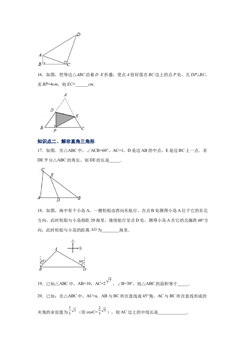 专题1.7解直角三角形（专项练习）-九年级数学下册_北师大初中数学_9下-北师大版初中数学_05习题试卷_1课时练习_同步练习（第2套）