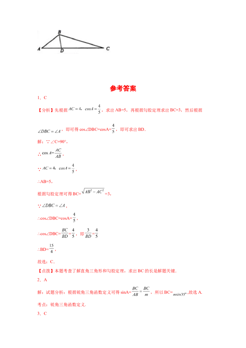 专题1.7解直角三角形（专项练习）-九年级数学下册_北师大初中数学_9下-北师大版初中数学_05习题试卷_1课时练习_同步练习（第2套）