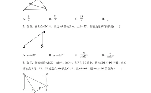专题1.7解直角三角形（专项练习）-九年级数学下册_北师大初中数学_9下-北师大版初中数学_05习题试卷_1课时练习_同步练习（第2套）