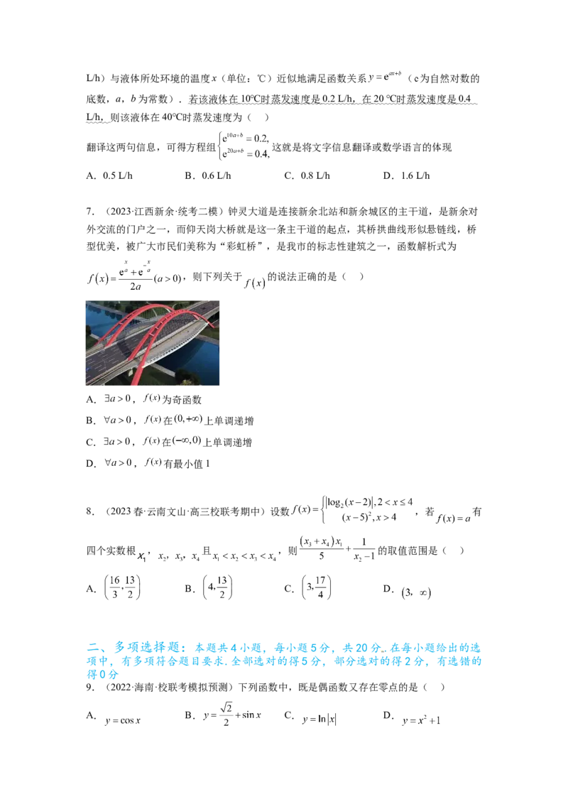 专题3.9函数综合练（原卷版）_02高考数学_新高考复习资料_2024年新高考资料_一轮复习资料_完备战2024年新高考数学一轮复习题型突破精练（新高考）_专题3.9+函数综合练