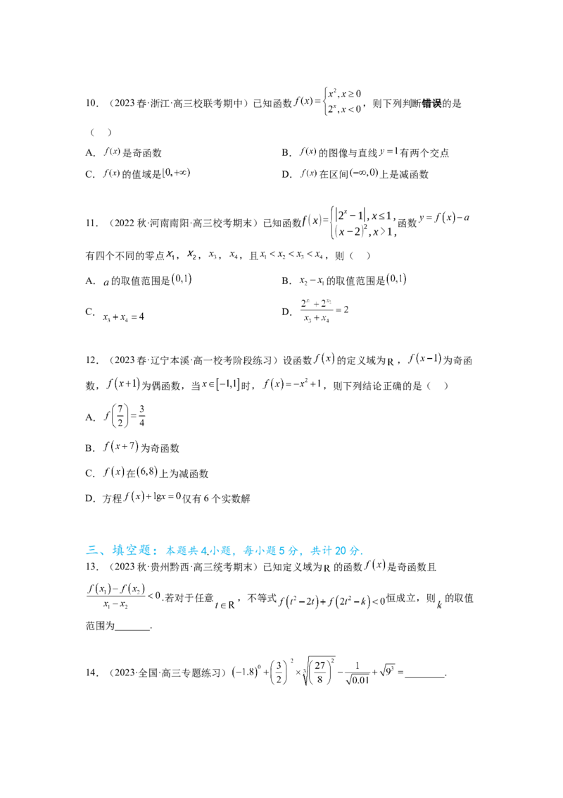 专题3.9函数综合练（原卷版）_02高考数学_新高考复习资料_2024年新高考资料_一轮复习资料_完备战2024年新高考数学一轮复习题型突破精练（新高考）_专题3.9+函数综合练