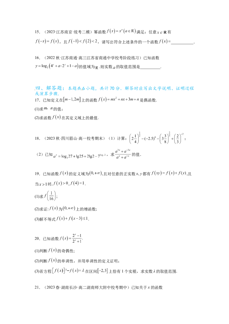 专题3.9函数综合练（原卷版）_02高考数学_新高考复习资料_2024年新高考资料_一轮复习资料_完备战2024年新高考数学一轮复习题型突破精练（新高考）_专题3.9+函数综合练
