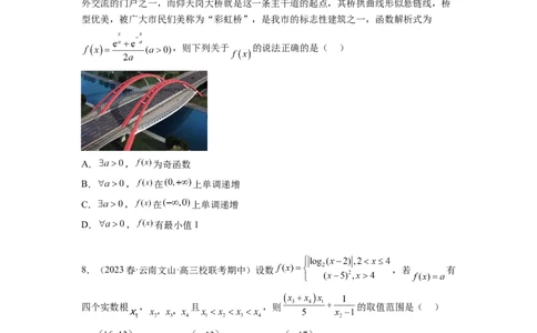 专题3.9函数综合练（原卷版）_02高考数学_新高考复习资料_2024年新高考资料_一轮复习资料_完备战2024年新高考数学一轮复习题型突破精练（新高考）_专题3.9+函数综合练