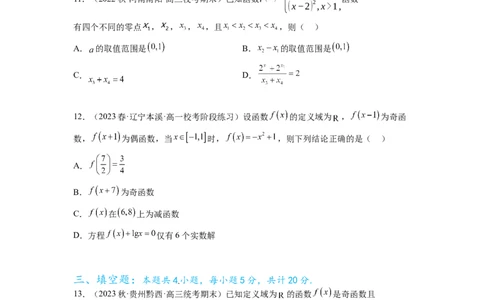 专题3.9函数综合练（原卷版）_02高考数学_新高考复习资料_2024年新高考资料_一轮复习资料_完备战2024年新高考数学一轮复习题型突破精练（新高考）_专题3.9+函数综合练