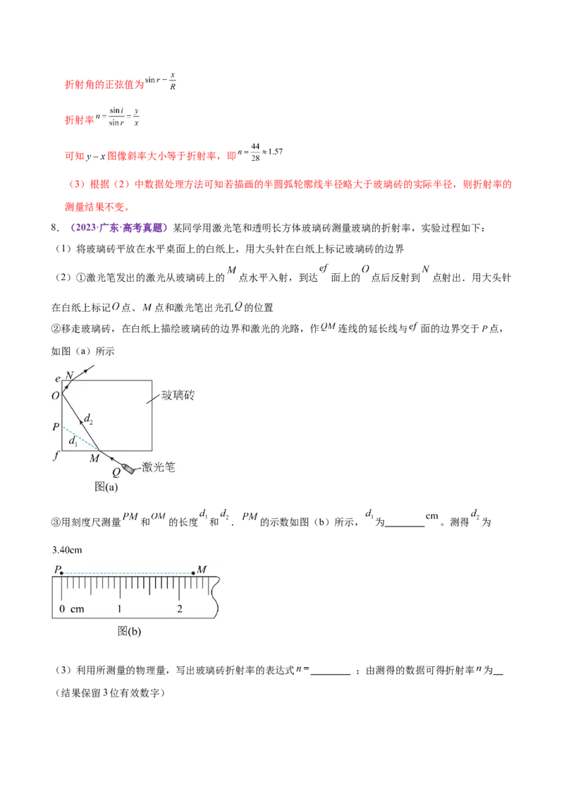 专题21热学和光学实验（练习）（解析版）_03高考英语_2025年新高考资料_二轮复习_01高考语文等多个文件_上好课2025年高考物理二轮复习讲练测（新高考通用）