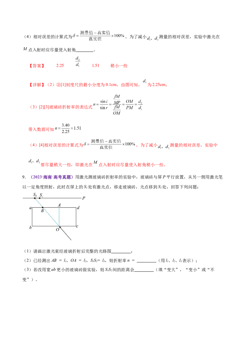 专题21热学和光学实验（练习）（解析版）_03高考英语_2025年新高考资料_二轮复习_01高考语文等多个文件_上好课2025年高考物理二轮复习讲练测（新高考通用）