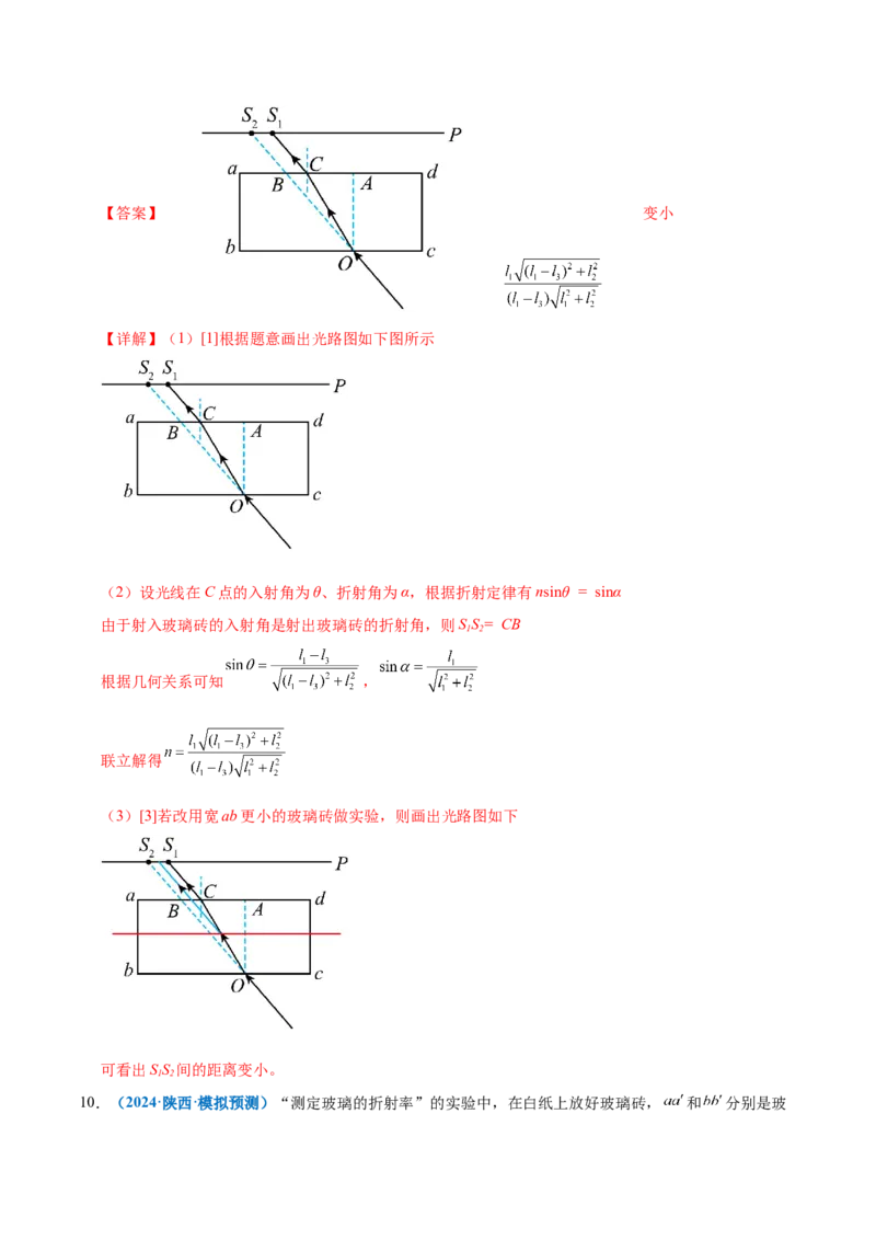 专题21热学和光学实验（练习）（解析版）_03高考英语_2025年新高考资料_二轮复习_01高考语文等多个文件_上好课2025年高考物理二轮复习讲练测（新高考通用）