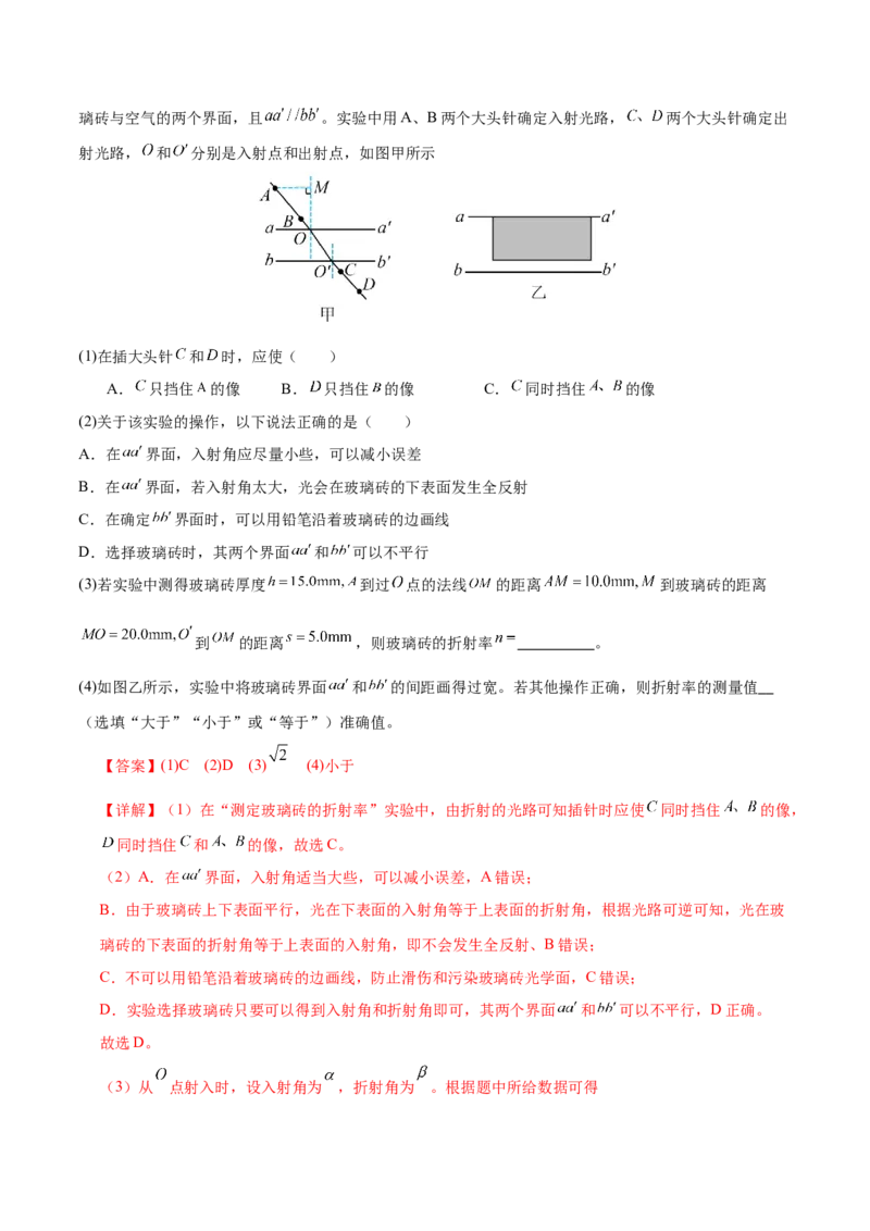 专题21热学和光学实验（练习）（解析版）_03高考英语_2025年新高考资料_二轮复习_01高考语文等多个文件_上好课2025年高考物理二轮复习讲练测（新高考通用）